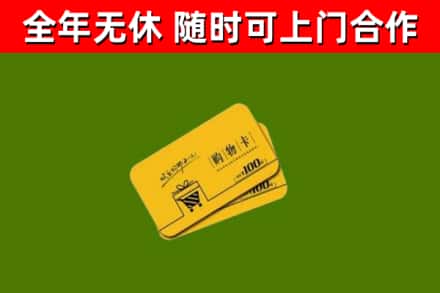 辽阳烟酒回收购物卡.jpg